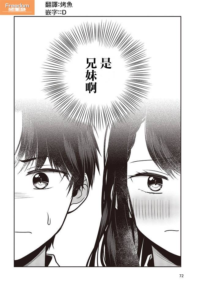 《双子交换》漫画最新章节第2话免费下拉式在线观看章节第【2】张图片