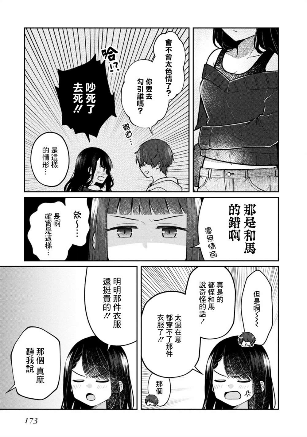 《双子交换》漫画最新章节第3.5话免费下拉式在线观看章节第【5】张图片