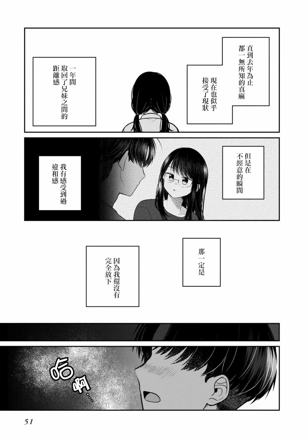 《双子交换》漫画最新章节第12话免费下拉式在线观看章节第【21】张图片