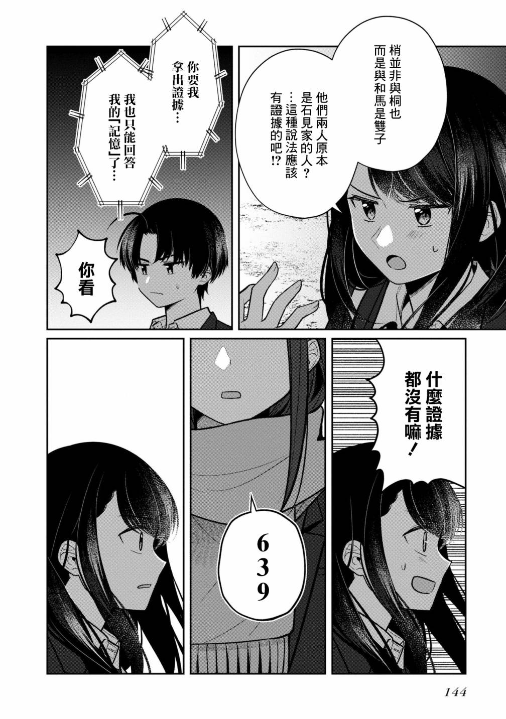 《双子交换》漫画最新章节第10话免费下拉式在线观看章节第【16】张图片