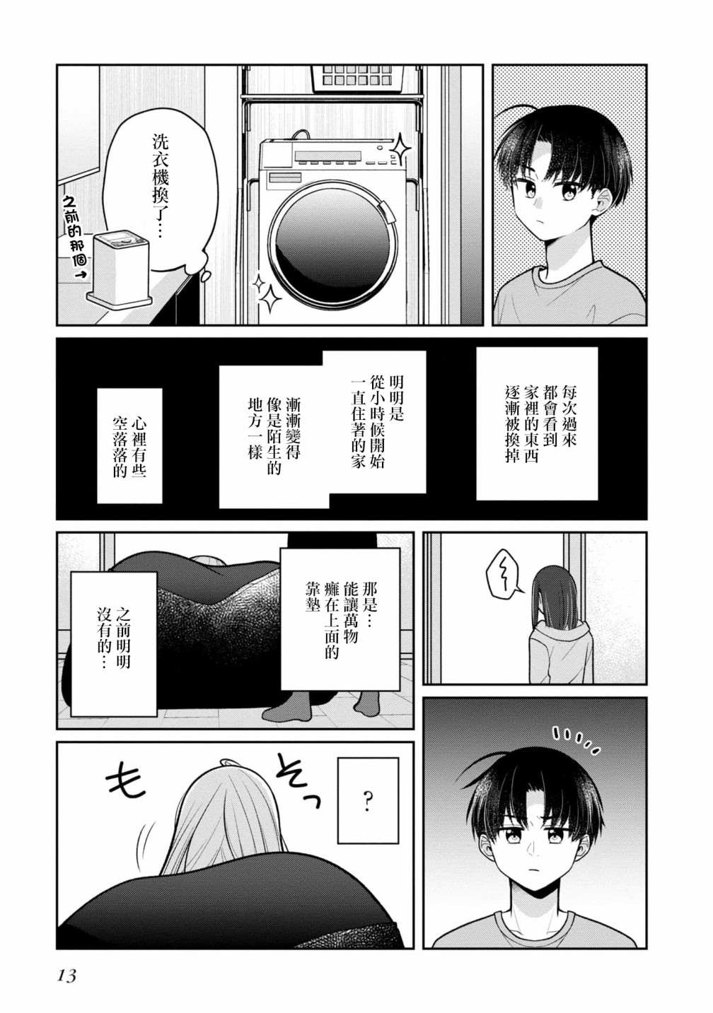 《双子交换》漫画最新章节第11话免费下拉式在线观看章节第【11】张图片