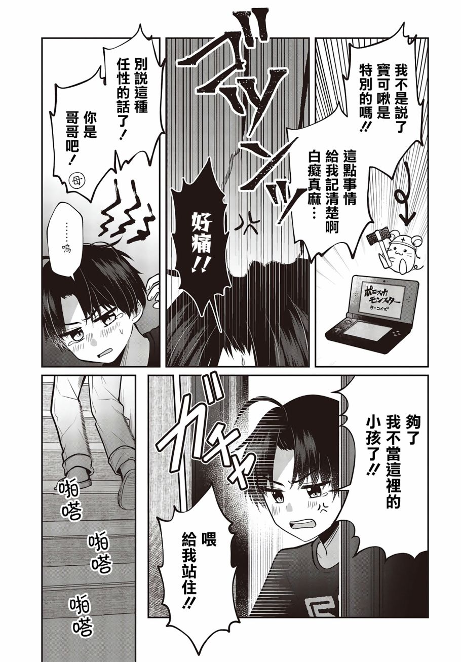 《双子交换》漫画最新章节第1话免费下拉式在线观看章节第【4】张图片