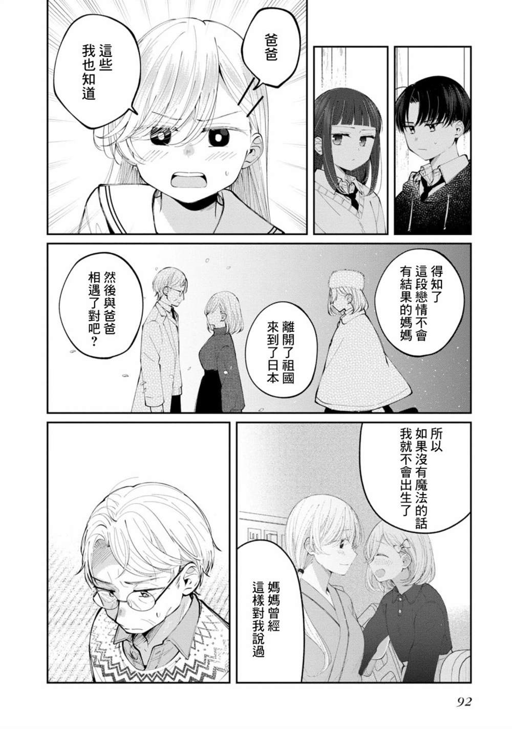 《双子交换》漫画最新章节第14话免费下拉式在线观看章节第【8】张图片