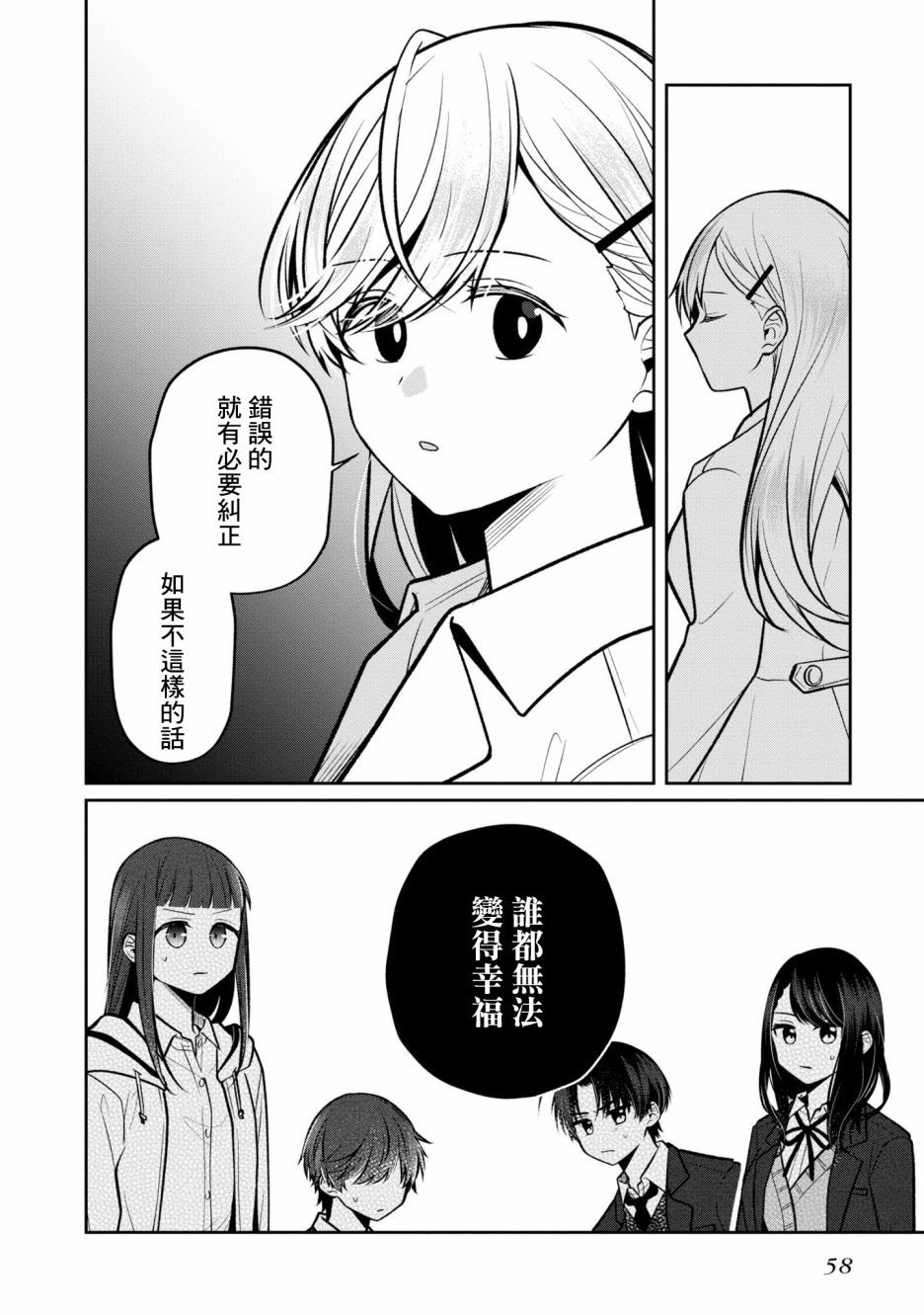 《双子交换》漫画最新章节第7话免费下拉式在线观看章节第【24】张图片