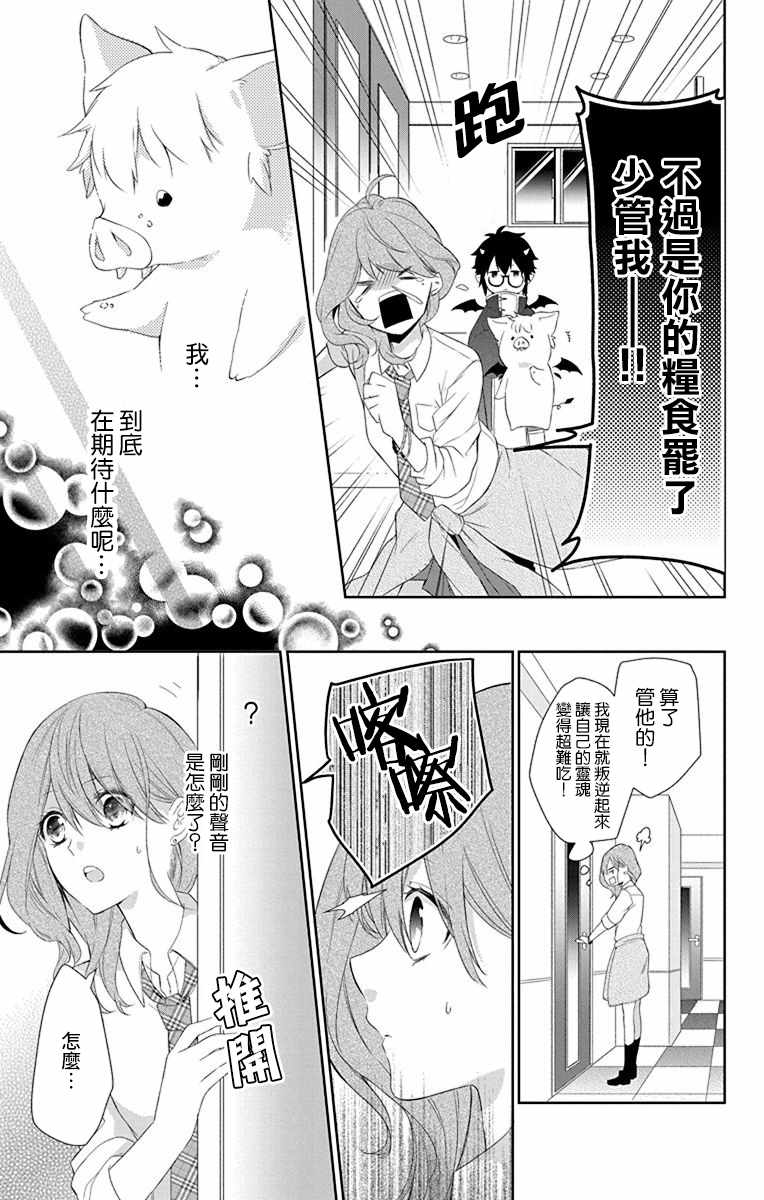 《帅猪恶魔要吃了我？》漫画最新章节第2话免费下拉式在线观看章节第【23】张图片