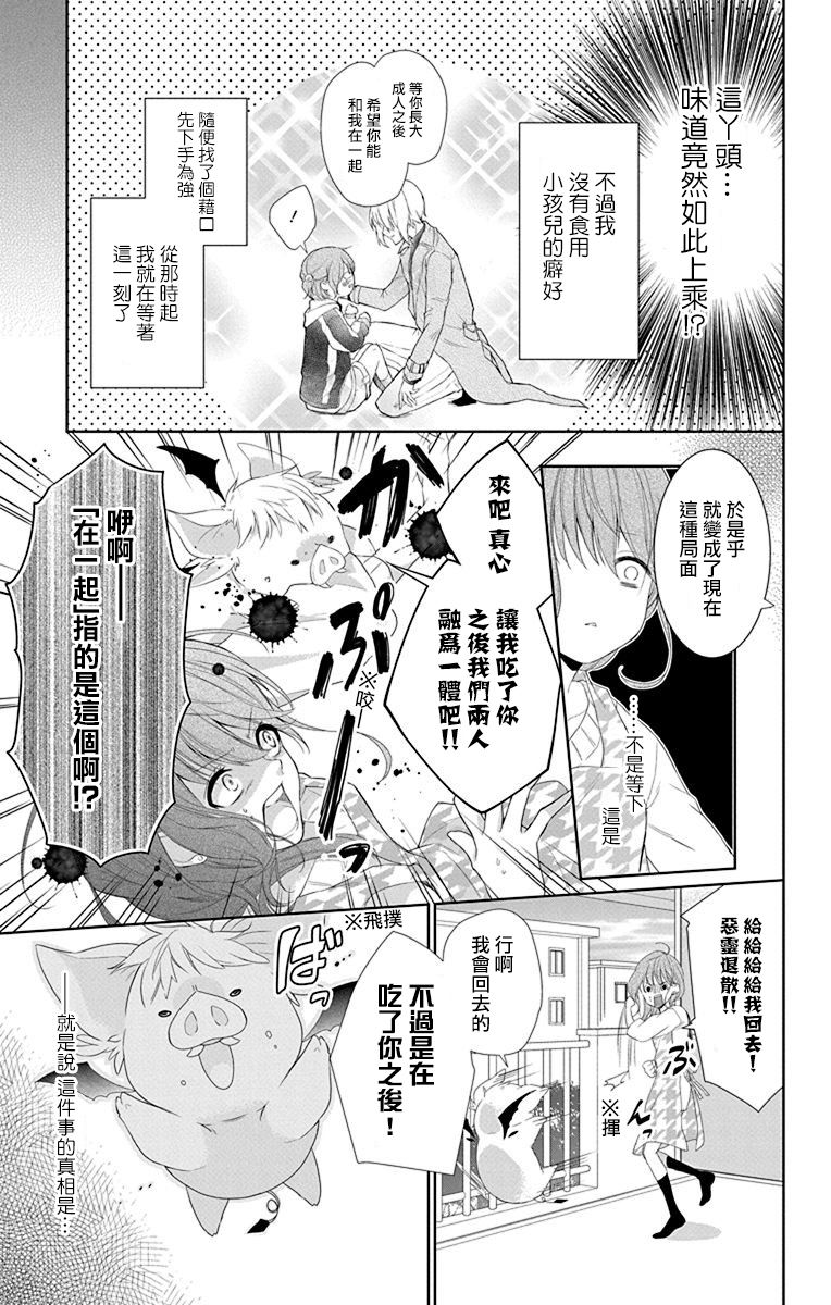 《帅猪恶魔要吃了我？》漫画最新章节第1话免费下拉式在线观看章节第【11】张图片