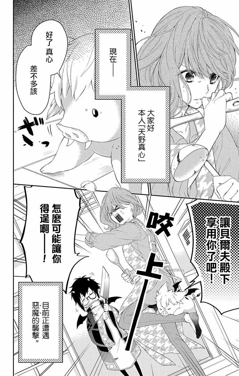 《帅猪恶魔要吃了我？》漫画最新章节第2话免费下拉式在线观看章节第【2】张图片