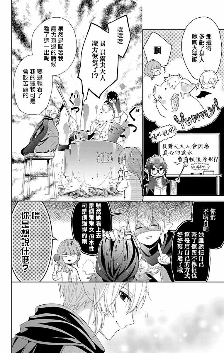 《帅猪恶魔要吃了我？》漫画最新章节第2话免费下拉式在线观看章节第【33】张图片