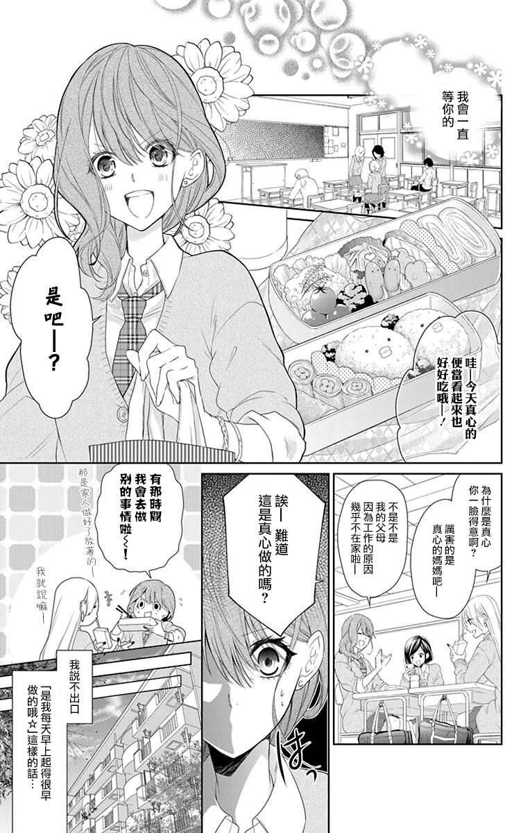 《帅猪恶魔要吃了我？》漫画最新章节第1话免费下拉式在线观看章节第【5】张图片