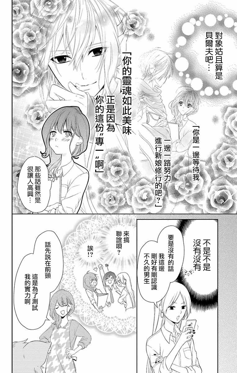 《帅猪恶魔要吃了我？》漫画最新章节第2话免费下拉式在线观看章节第【6】张图片