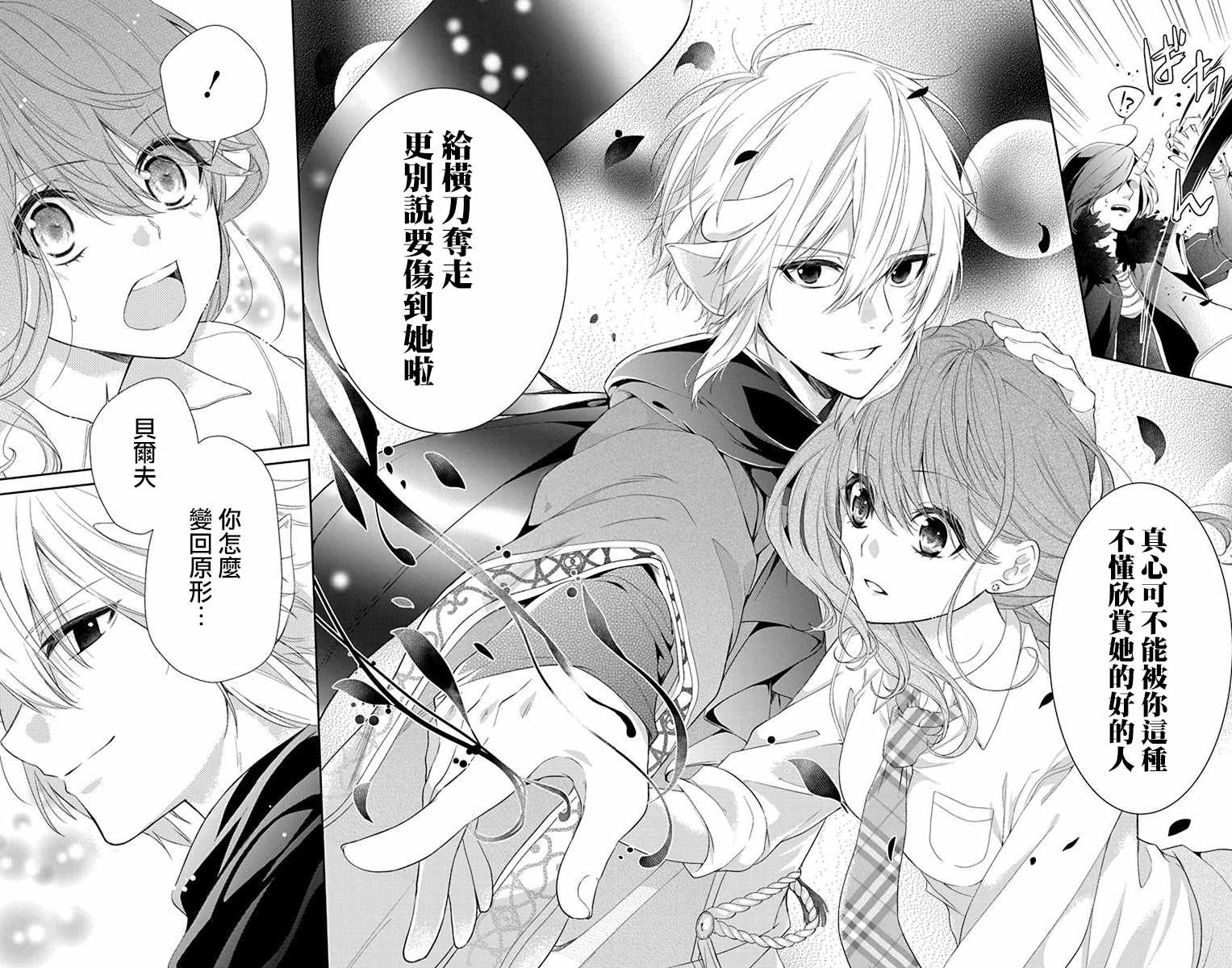 《帅猪恶魔要吃了我？》漫画最新章节第2话免费下拉式在线观看章节第【32】张图片