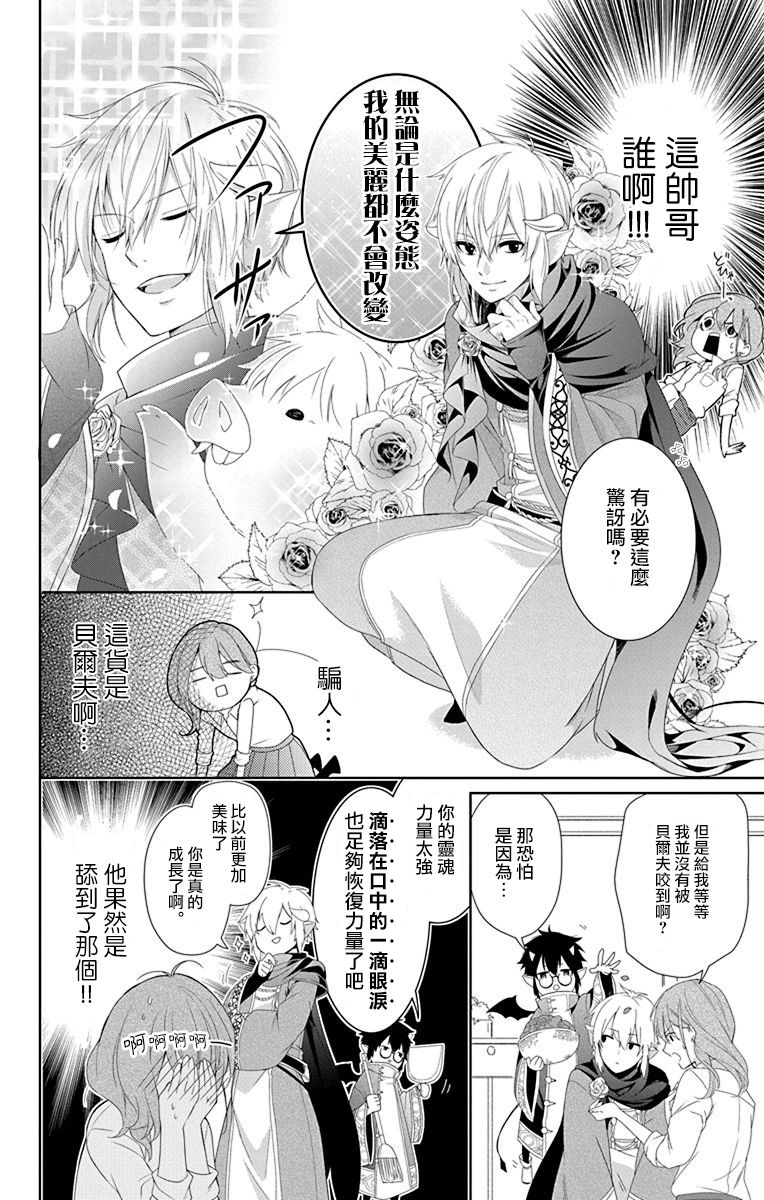 《帅猪恶魔要吃了我？》漫画最新章节第1话免费下拉式在线观看章节第【41】张图片