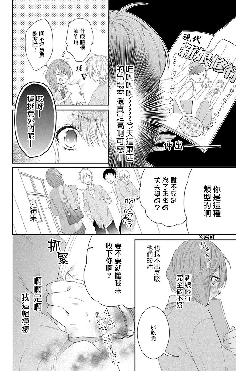 《帅猪恶魔要吃了我？》漫画最新章节第1话免费下拉式在线观看章节第【24】张图片