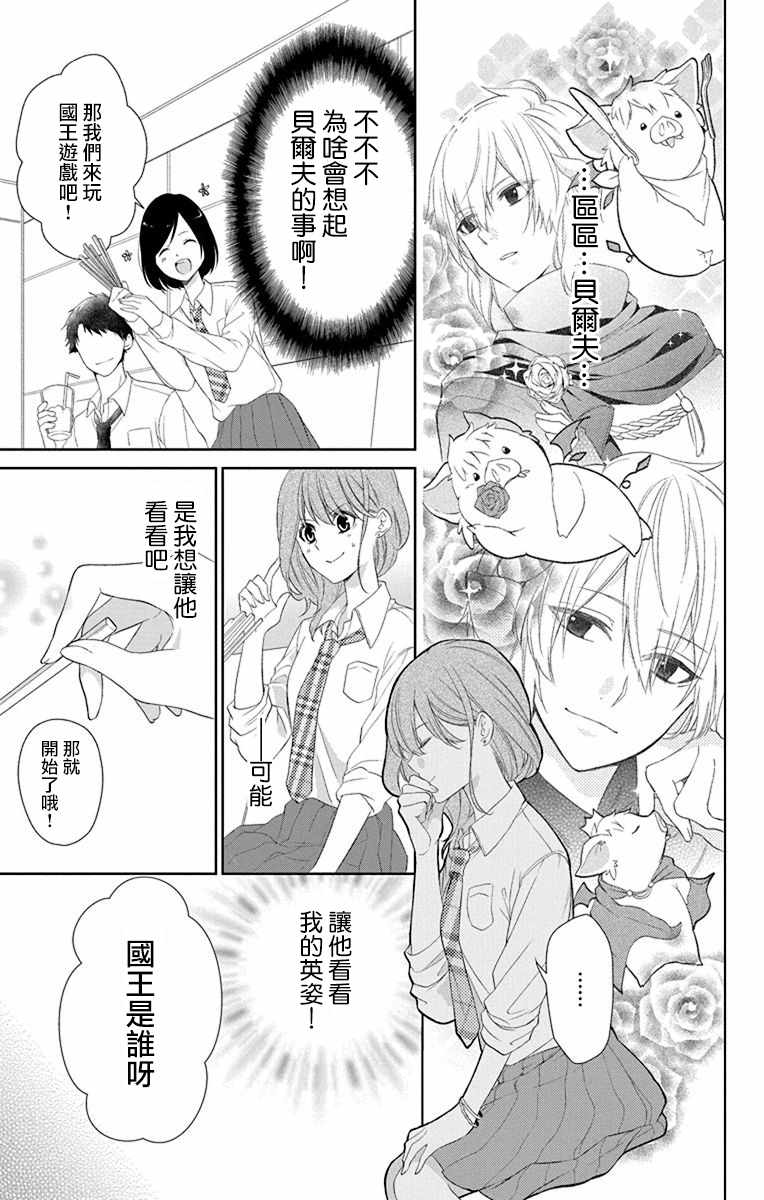 《帅猪恶魔要吃了我？》漫画最新章节第2话免费下拉式在线观看章节第【15】张图片