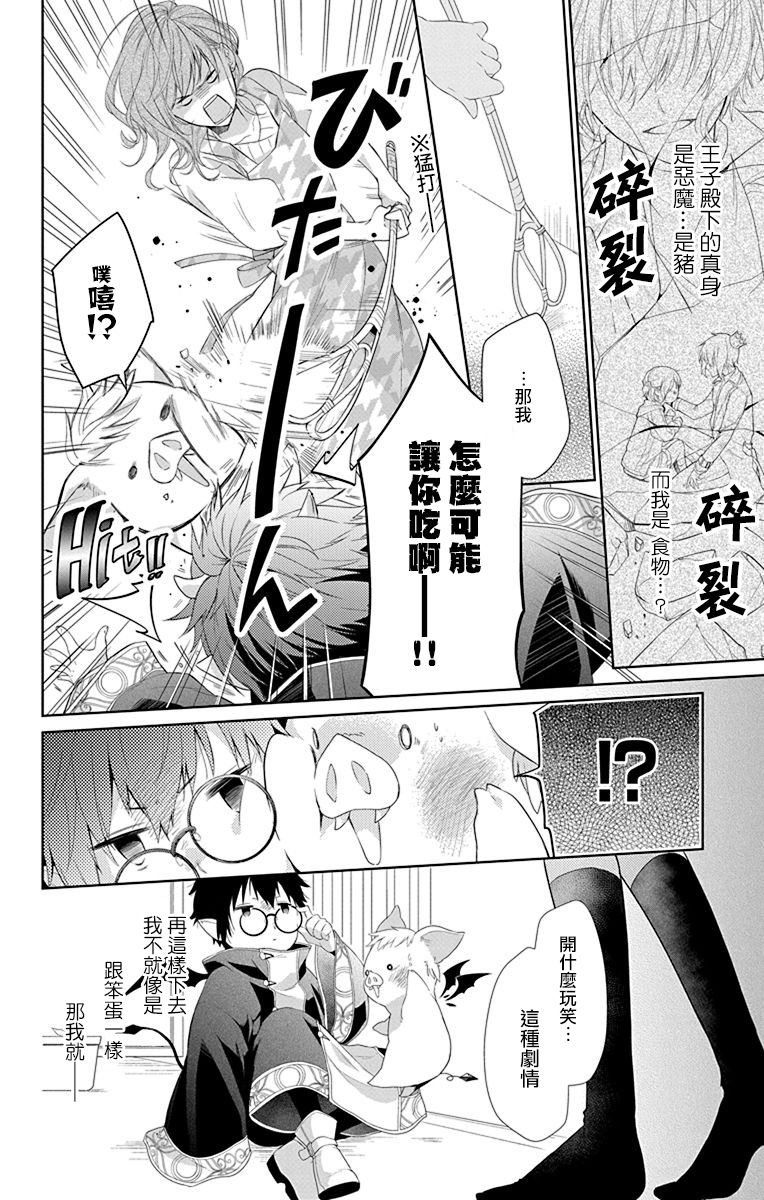 《帅猪恶魔要吃了我？》漫画最新章节第1话免费下拉式在线观看章节第【12】张图片