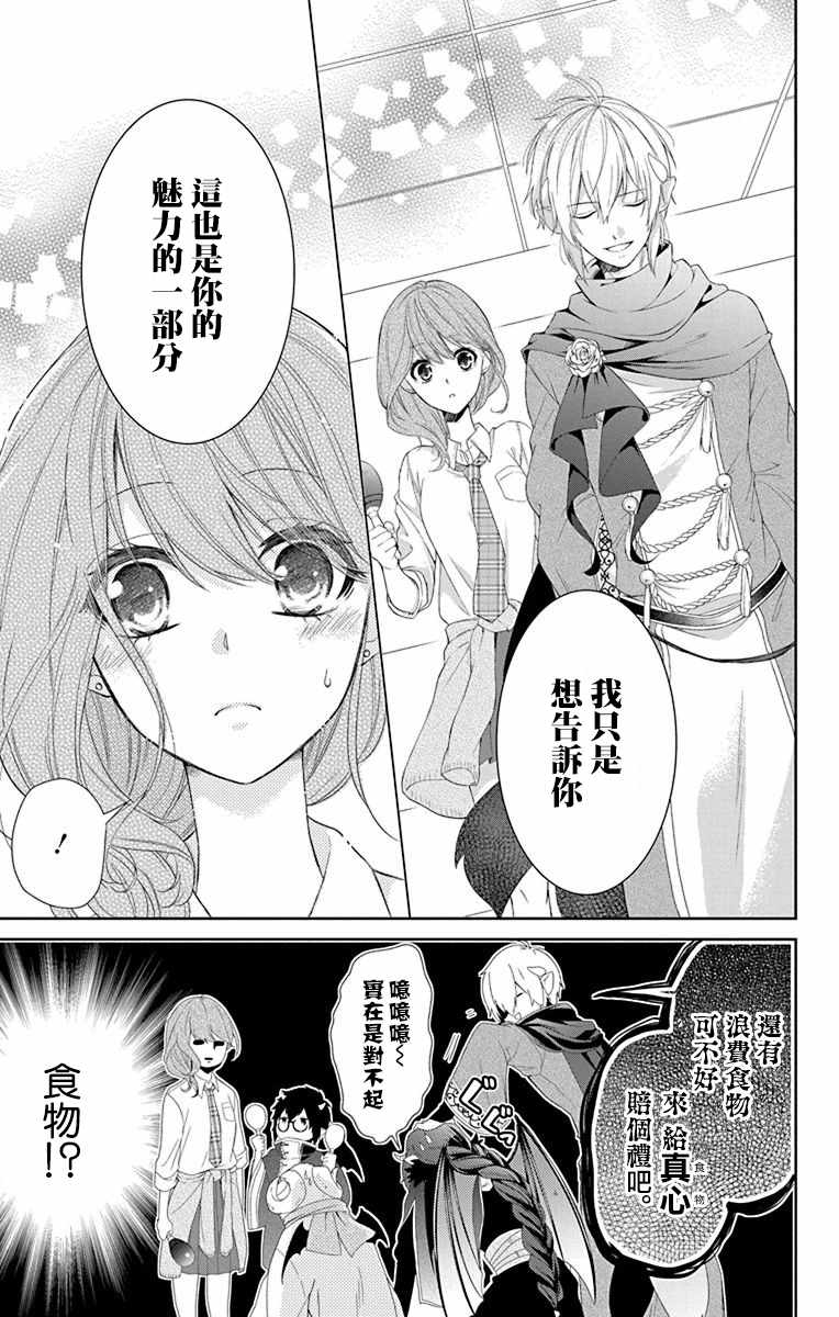 《帅猪恶魔要吃了我？》漫画最新章节第2话免费下拉式在线观看章节第【34】张图片