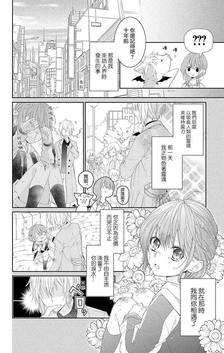 《帅猪恶魔要吃了我？》漫画最新章节第1话免费下拉式在线观看章节第【10】张图片