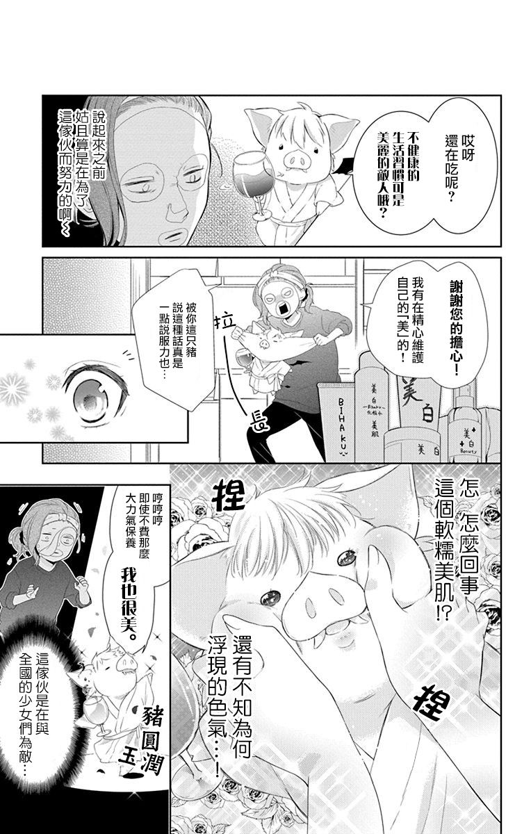 《帅猪恶魔要吃了我？》漫画最新章节第1话免费下拉式在线观看章节第【17】张图片