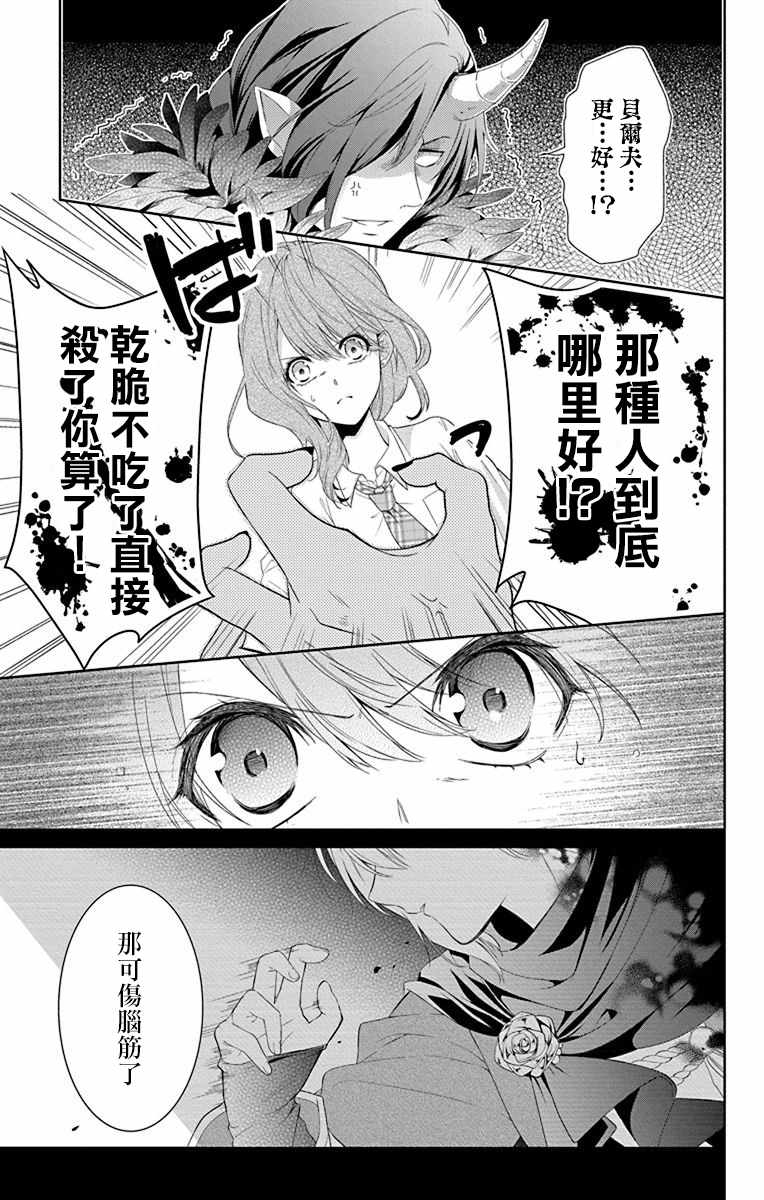 《帅猪恶魔要吃了我？》漫画最新章节第2话免费下拉式在线观看章节第【31】张图片