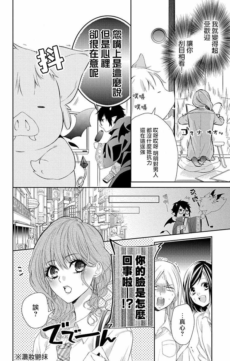 《帅猪恶魔要吃了我？》漫画最新章节第2话免费下拉式在线观看章节第【8】张图片