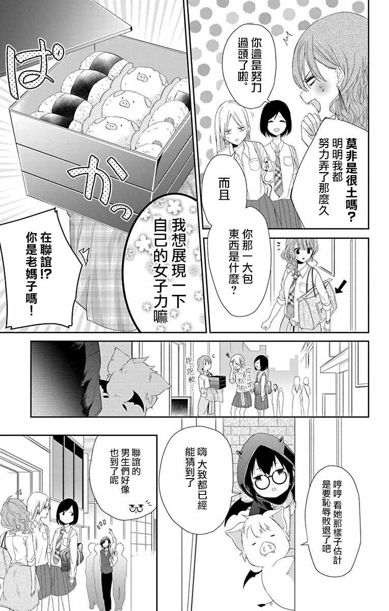 《帅猪恶魔要吃了我？》漫画最新章节第2话免费下拉式在线观看章节第【9】张图片