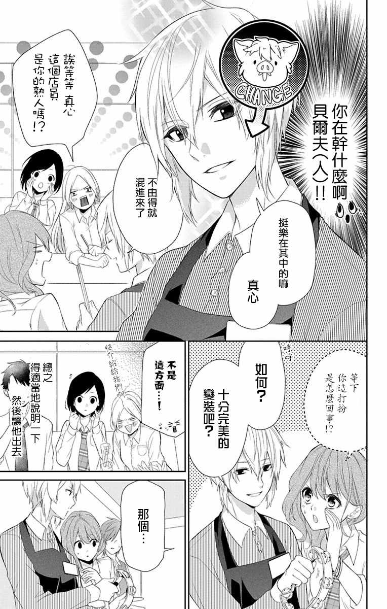 《帅猪恶魔要吃了我？》漫画最新章节第2话免费下拉式在线观看章节第【17】张图片