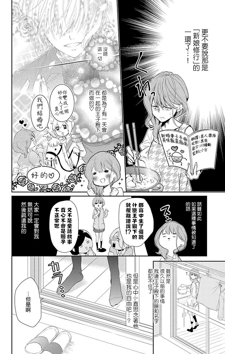 《帅猪恶魔要吃了我？》漫画最新章节第1话免费下拉式在线观看章节第【6】张图片