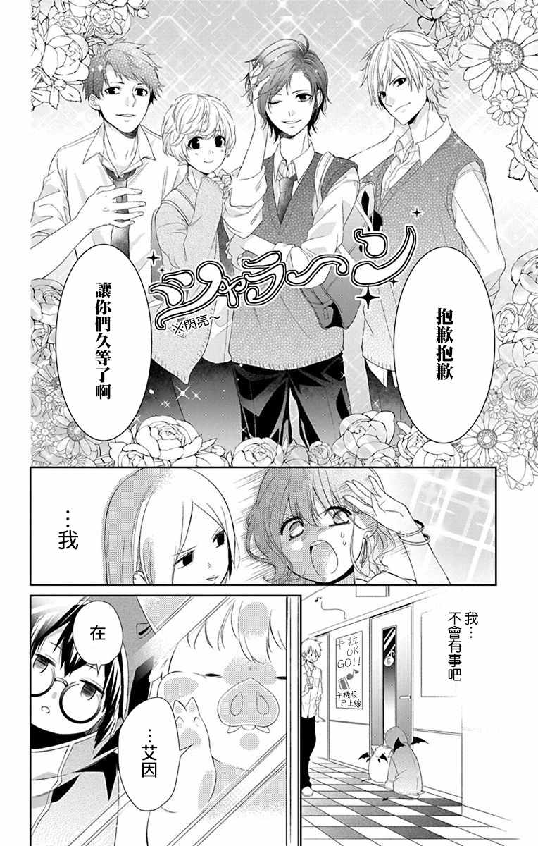 《帅猪恶魔要吃了我？》漫画最新章节第2话免费下拉式在线观看章节第【10】张图片