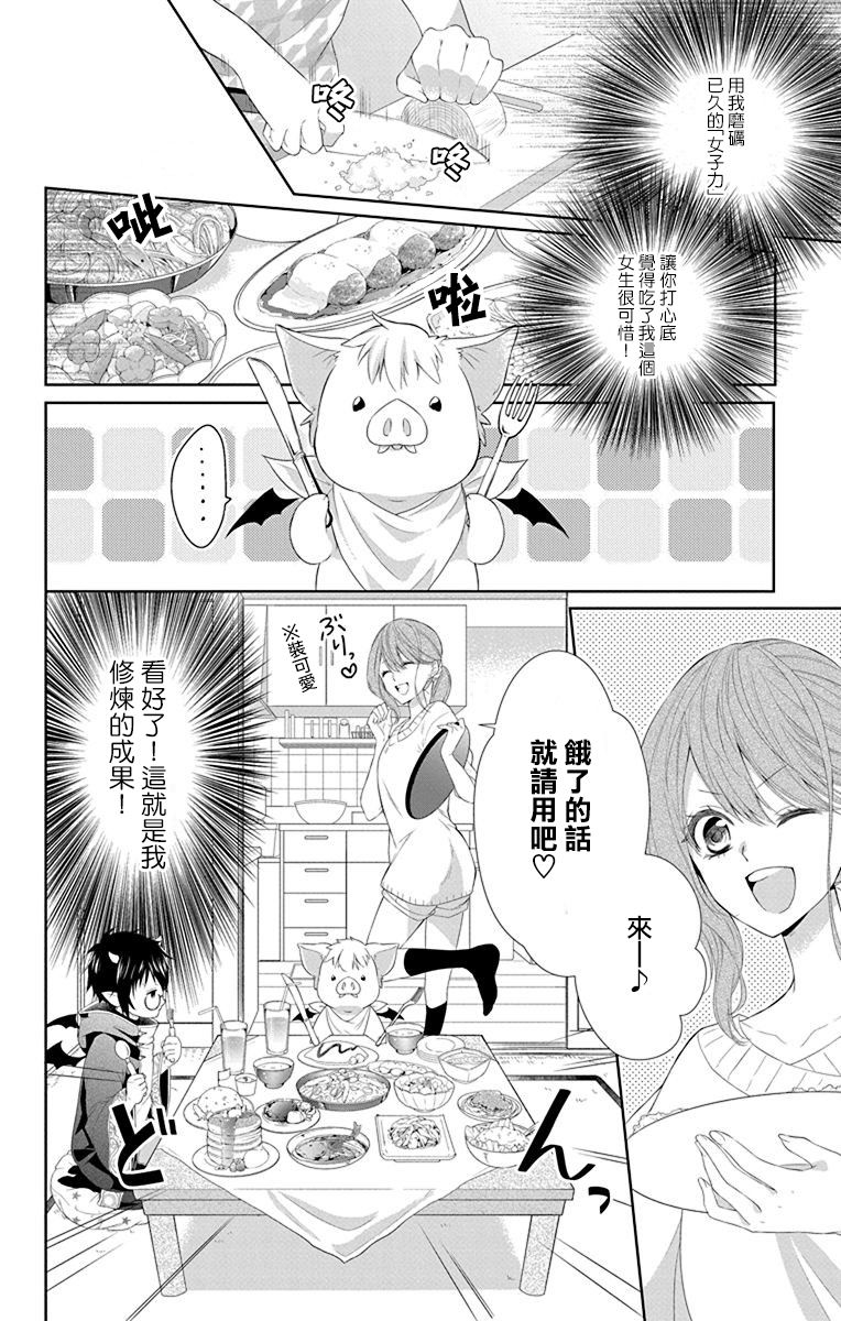 《帅猪恶魔要吃了我？》漫画最新章节第1话免费下拉式在线观看章节第【14】张图片