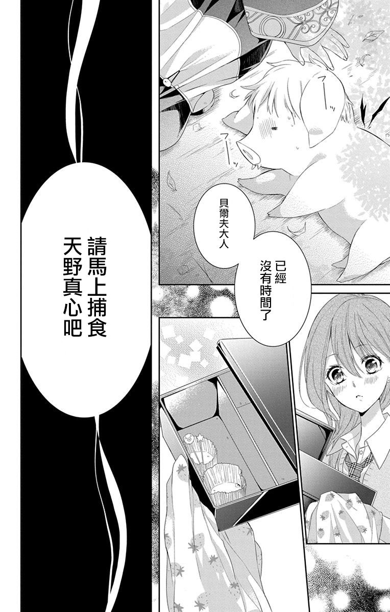 《帅猪恶魔要吃了我？》漫画最新章节第1话免费下拉式在线观看章节第【30】张图片