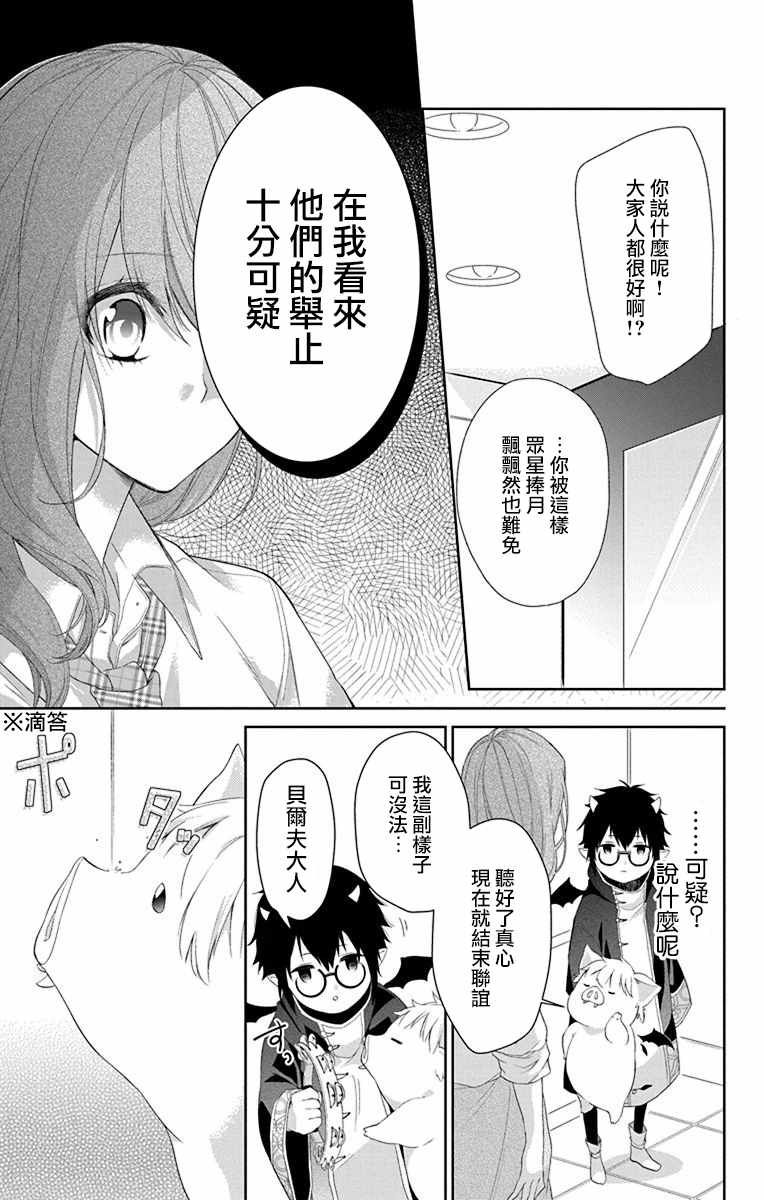 《帅猪恶魔要吃了我？》漫画最新章节第2话免费下拉式在线观看章节第【21】张图片