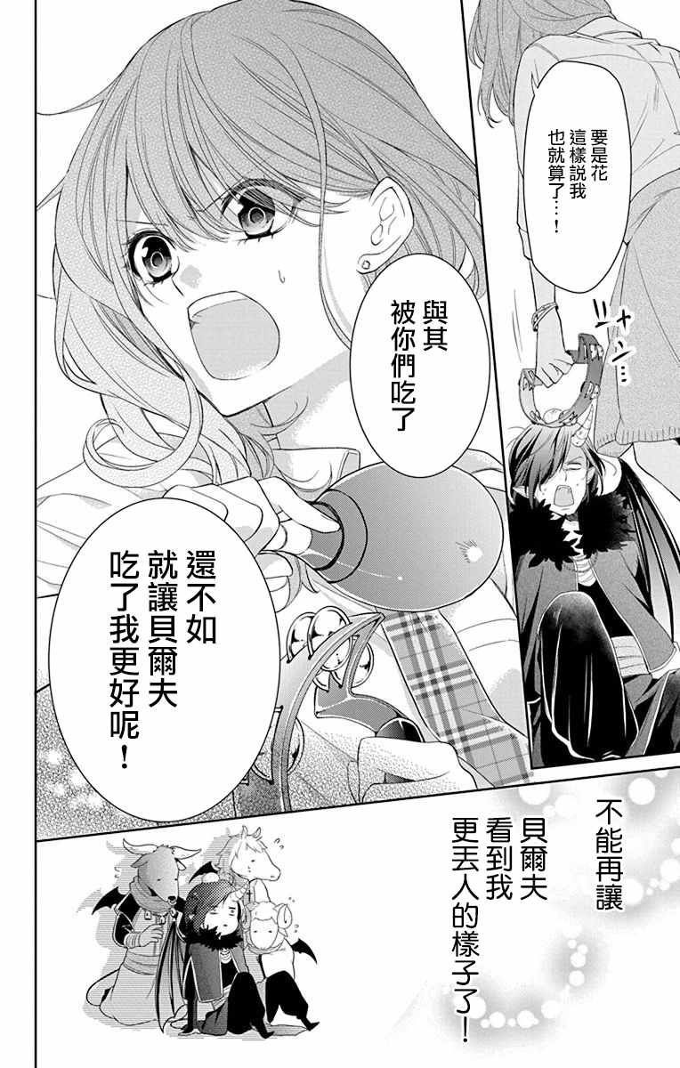 《帅猪恶魔要吃了我？》漫画最新章节第2话免费下拉式在线观看章节第【30】张图片