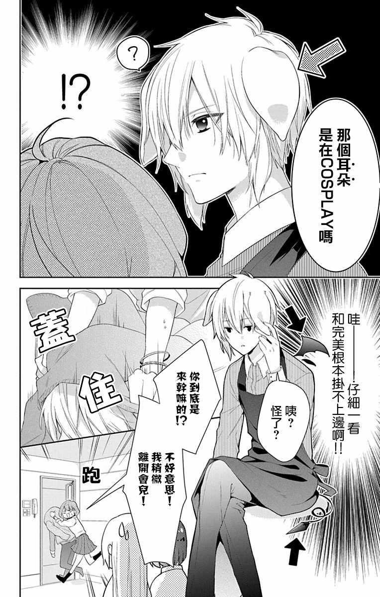 《帅猪恶魔要吃了我？》漫画最新章节第2话免费下拉式在线观看章节第【18】张图片