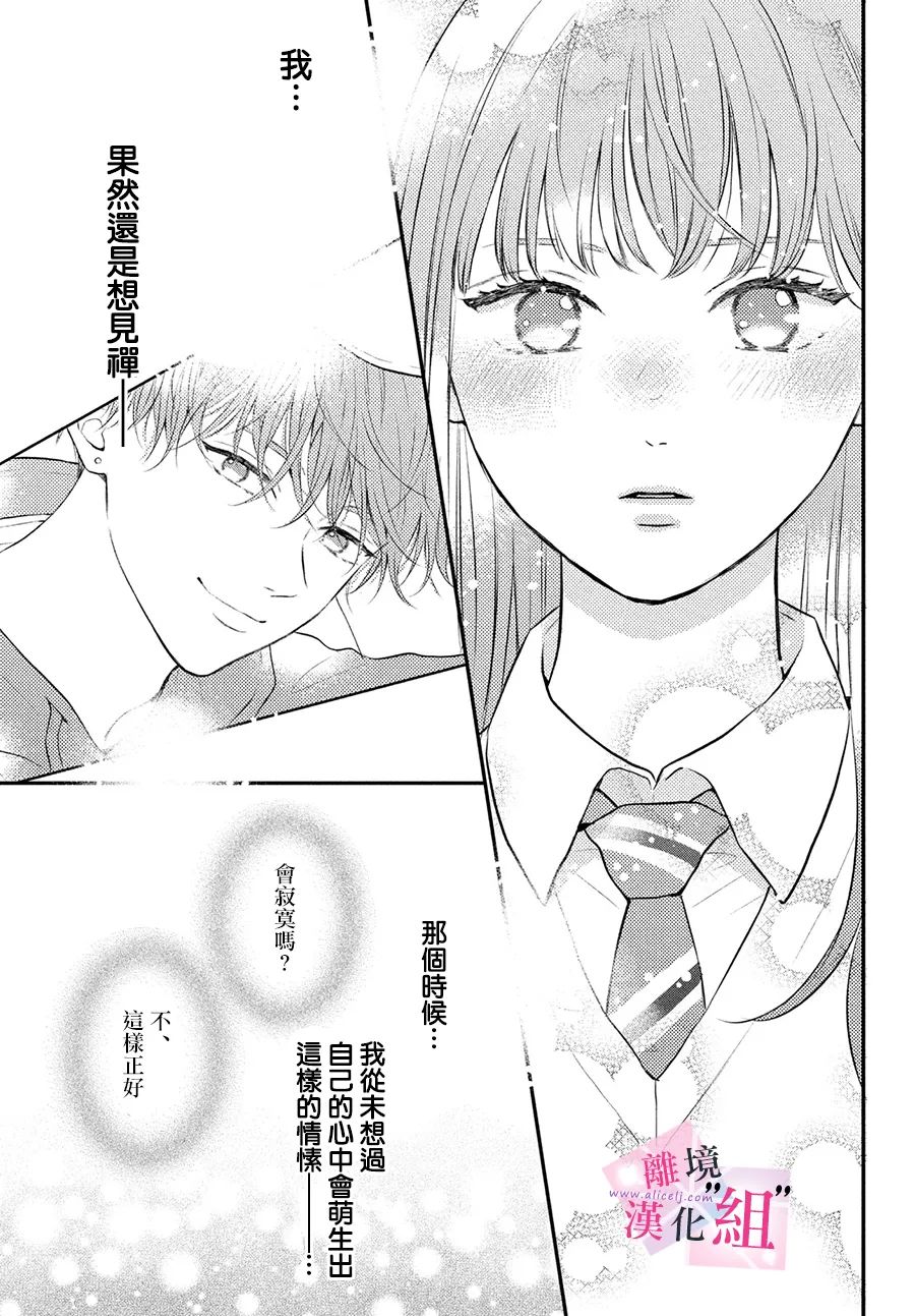 《退一步说、这是爱》漫画最新章节第10话免费下拉式在线观看章节第【23】张图片