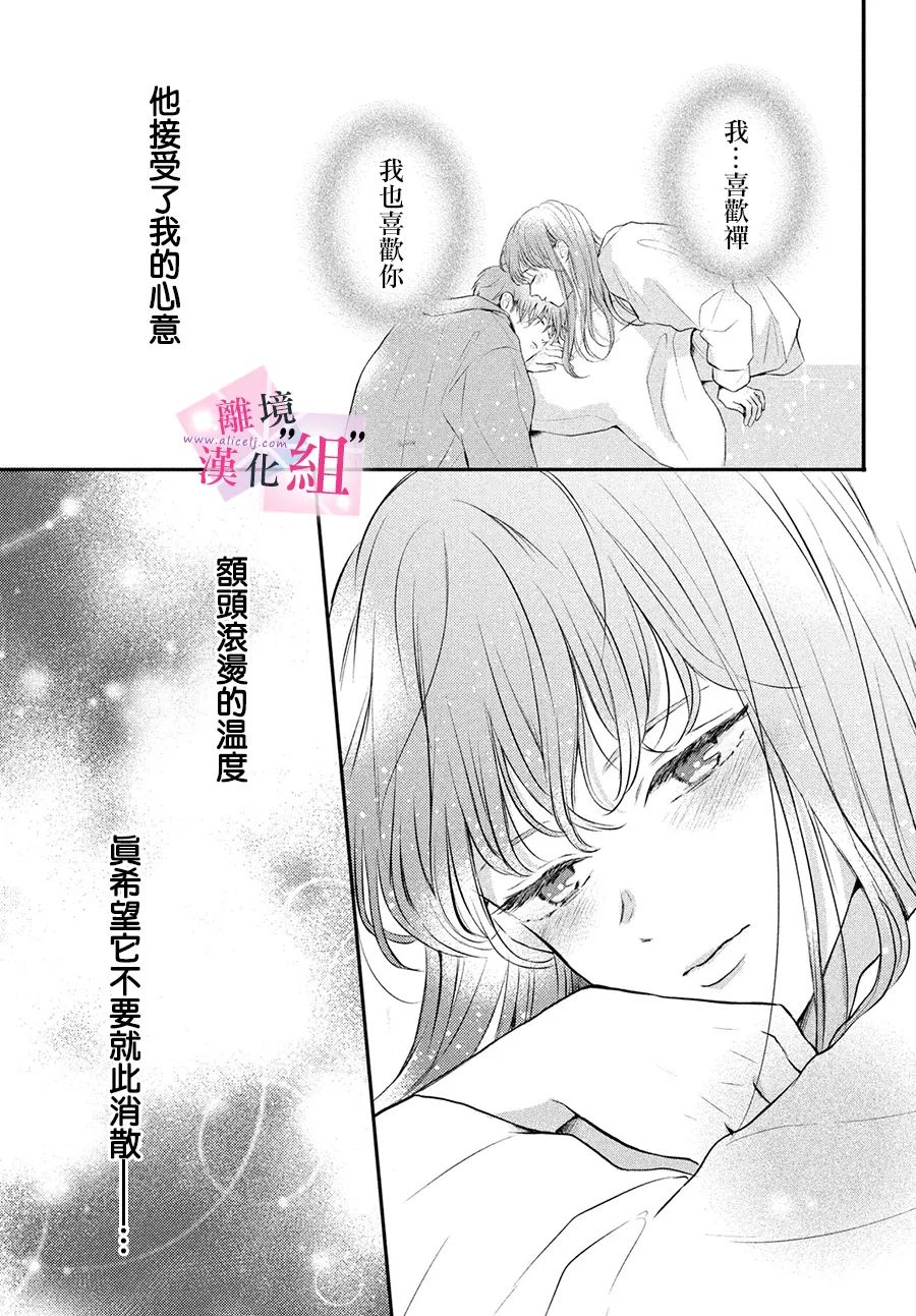 《退一步说、这是爱》漫画最新章节第8话免费下拉式在线观看章节第【7】张图片