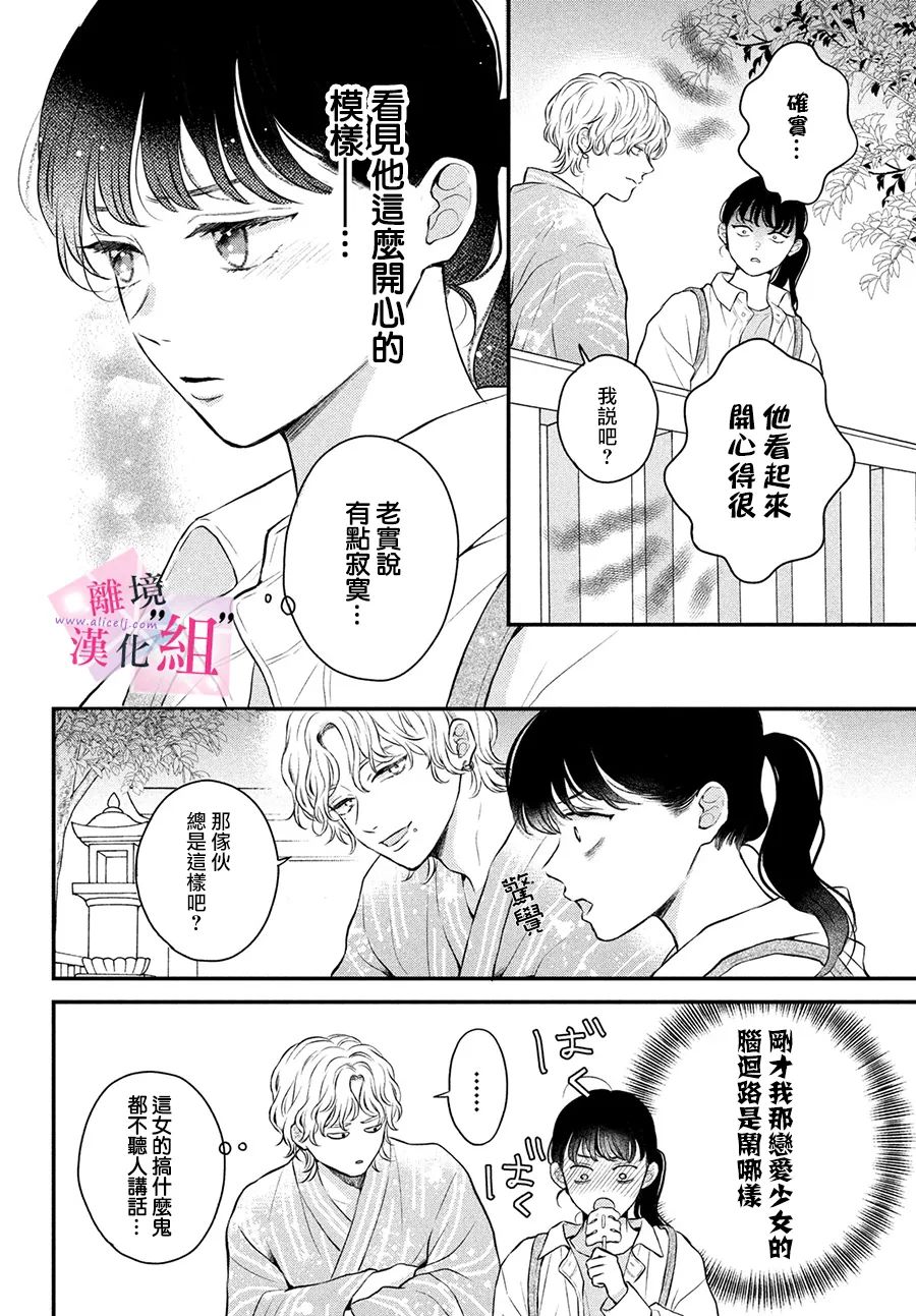 《退一步说、这是爱》漫画最新章节第9话免费下拉式在线观看章节第【20】张图片