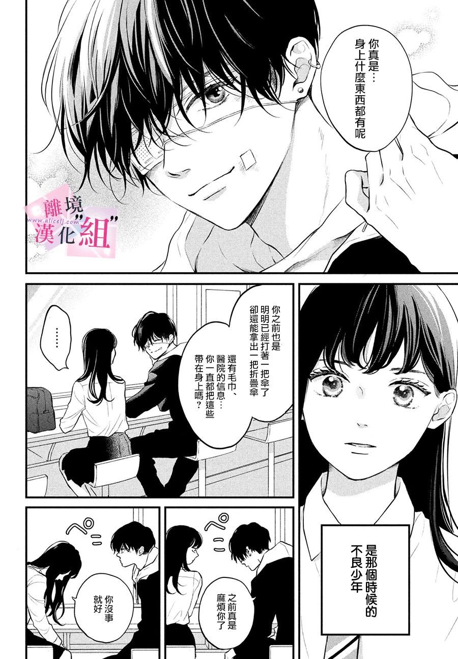 《退一步说、这是爱》漫画最新章节第1话免费下拉式在线观看章节第【17】张图片