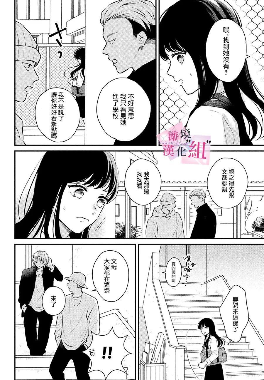 《退一步说、这是爱》漫画最新章节第2话免费下拉式在线观看章节第【25】张图片