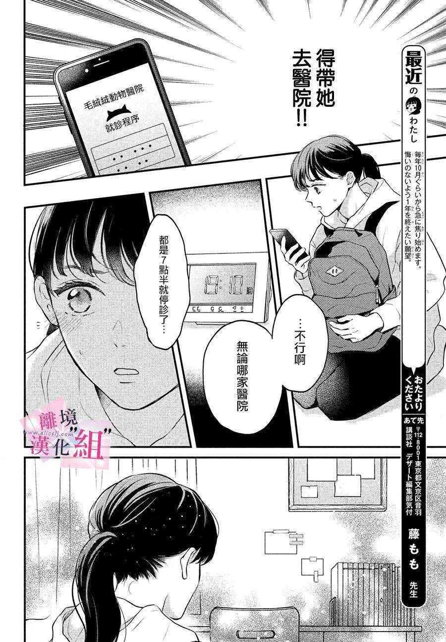 《退一步说、这是爱》漫画最新章节第4话免费下拉式在线观看章节第【26】张图片