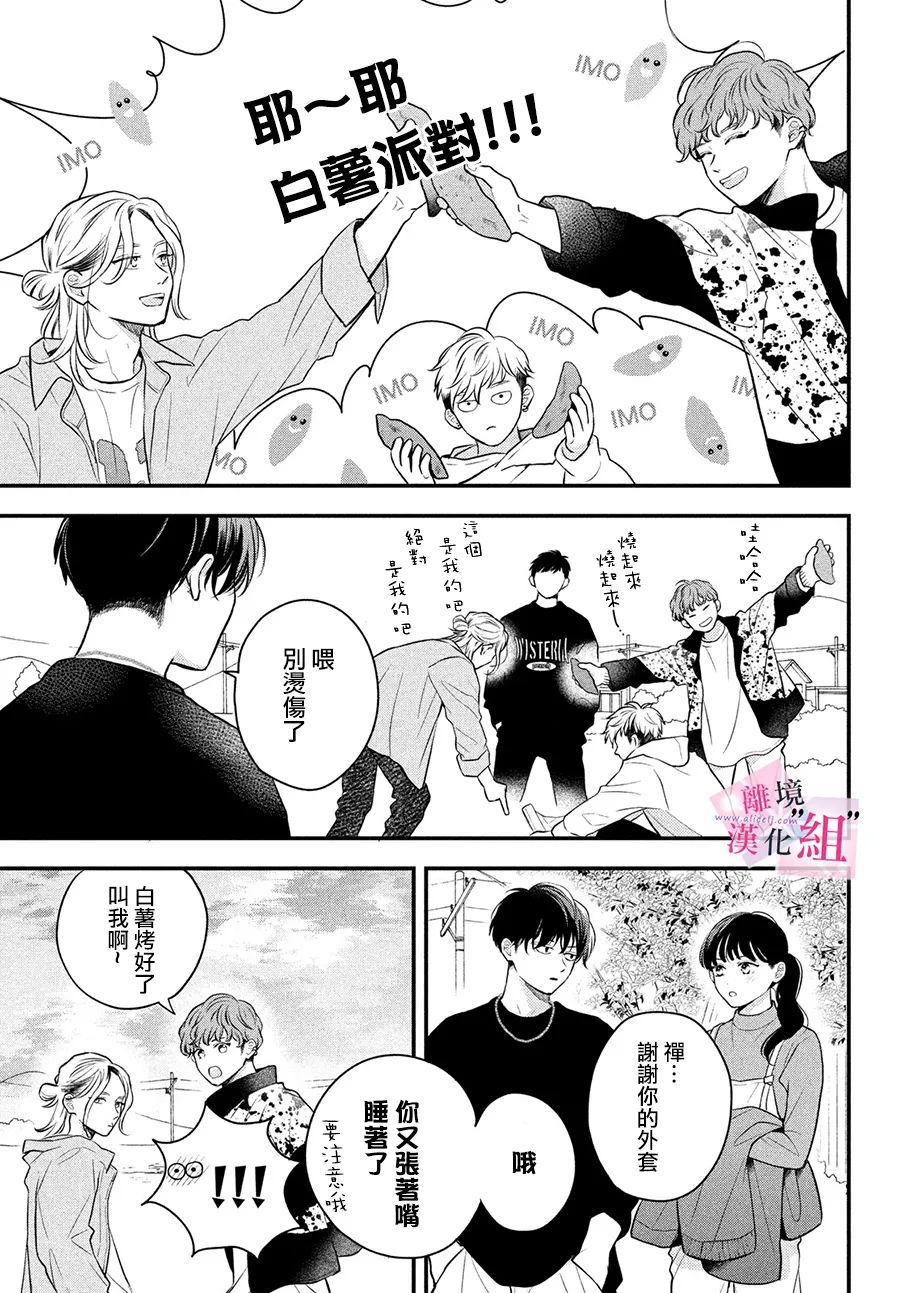 《退一步说、这是爱》漫画最新章节第11话免费下拉式在线观看章节第【31】张图片