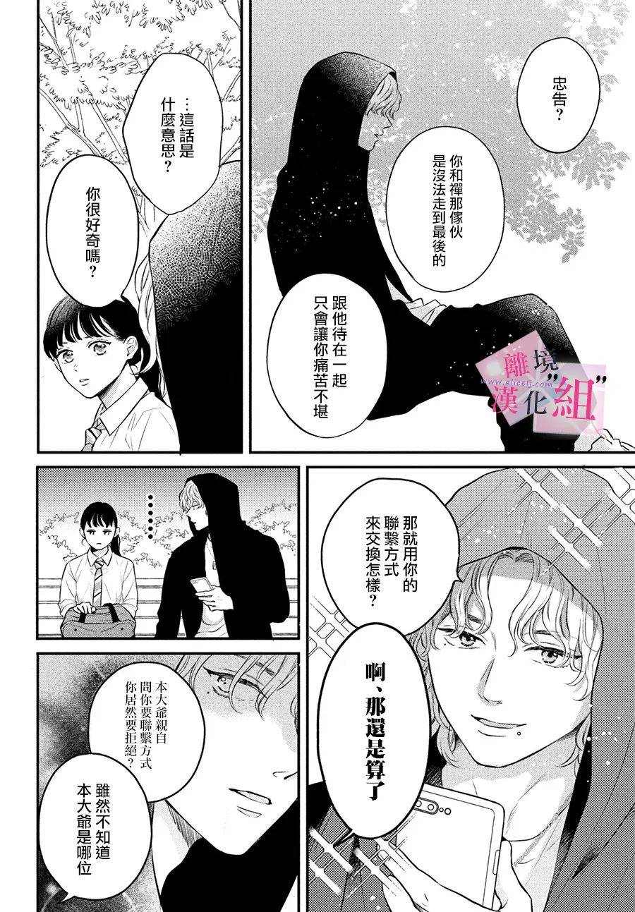 《退一步说、这是爱》漫画最新章节第4话免费下拉式在线观看章节第【18】张图片