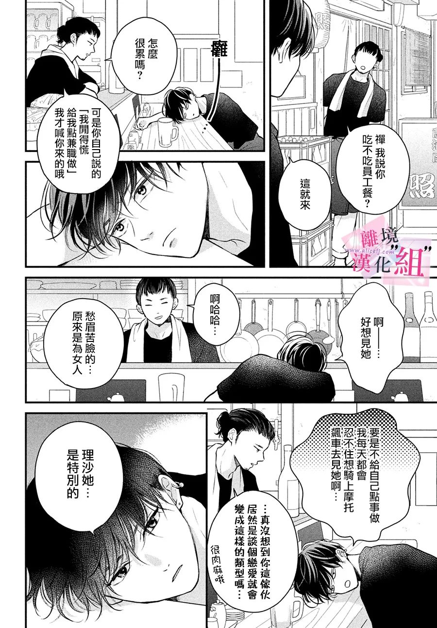 《退一步说、这是爱》漫画最新章节第10话免费下拉式在线观看章节第【16】张图片