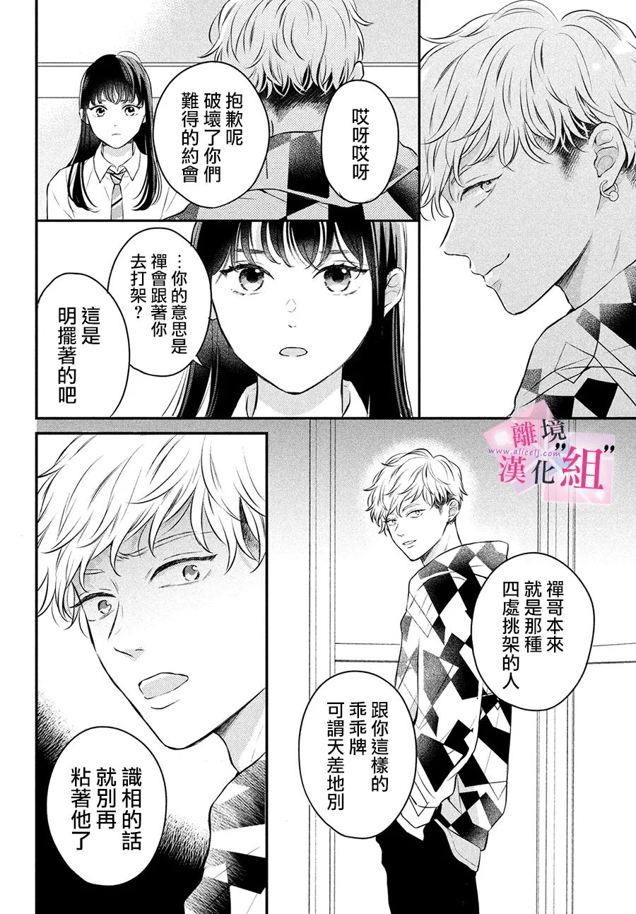 《退一步说、这是爱》漫画最新章节第8话免费下拉式在线观看章节第【16】张图片