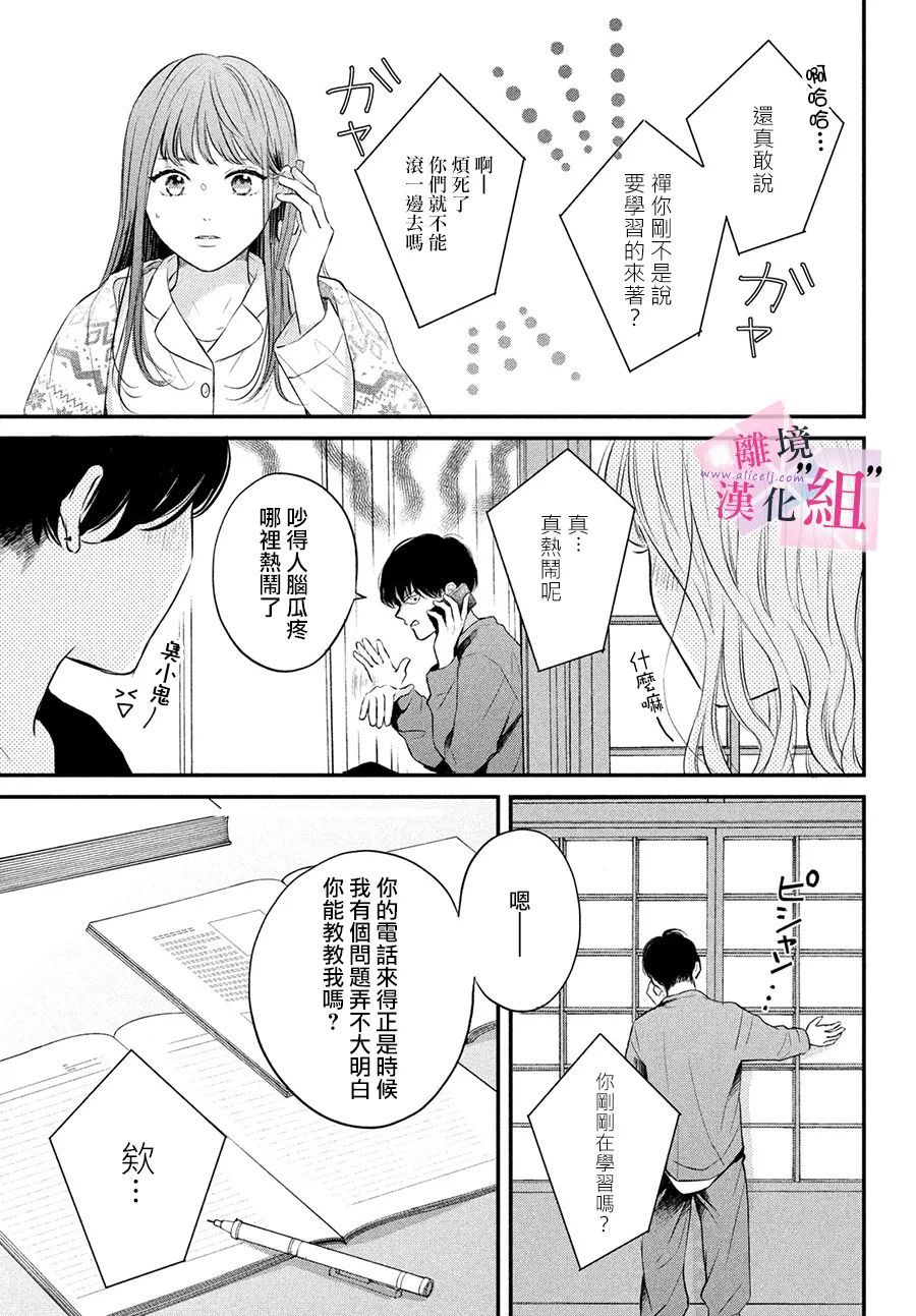 《退一步说、这是爱》漫画最新章节第5话免费下拉式在线观看章节第【31】张图片