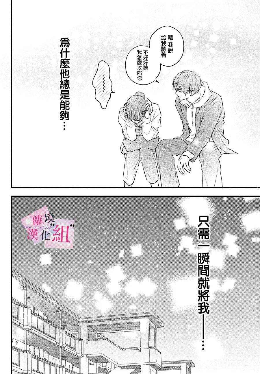 《退一步说、这是爱》漫画最新章节第4话免费下拉式在线观看章节第【36】张图片