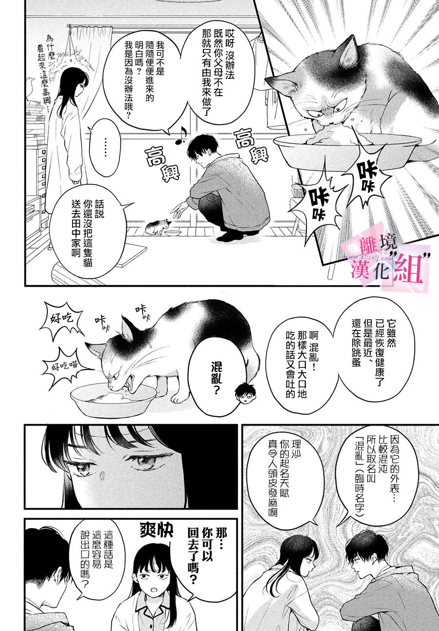 《退一步说、这是爱》漫画最新章节第7话免费下拉式在线观看章节第【8】张图片