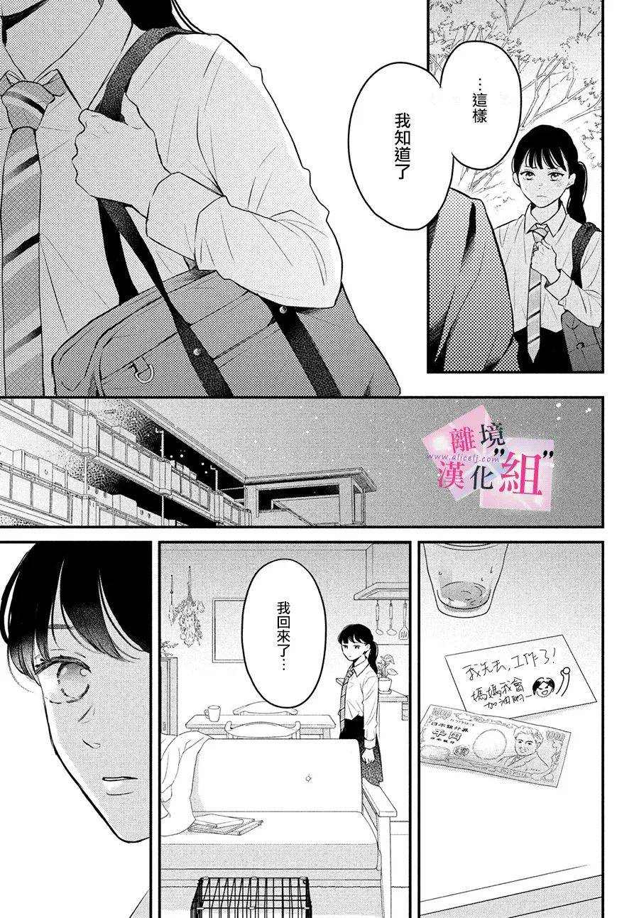 《退一步说、这是爱》漫画最新章节第4话免费下拉式在线观看章节第【23】张图片