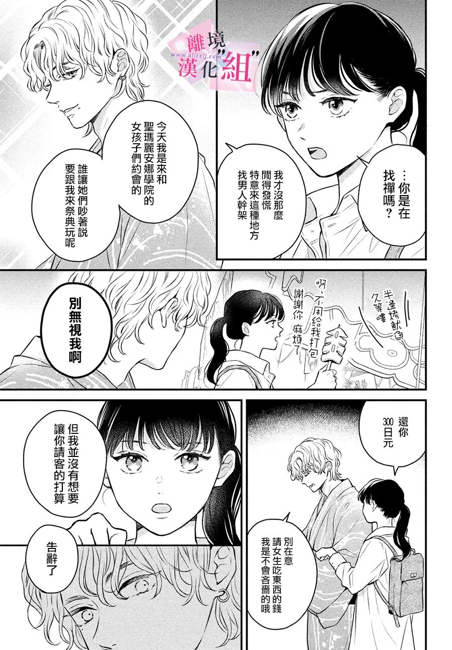 《退一步说、这是爱》漫画最新章节第9话免费下拉式在线观看章节第【17】张图片