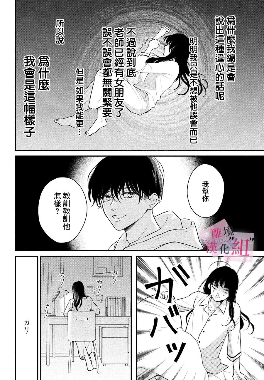 《退一步说、这是爱》漫画最新章节第2话免费下拉式在线观看章节第【12】张图片