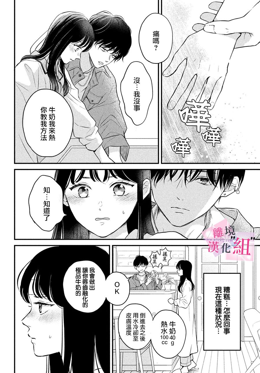 《退一步说、这是爱》漫画最新章节第7话免费下拉式在线观看章节第【10】张图片